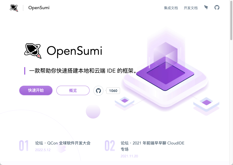 OpenSumi官网